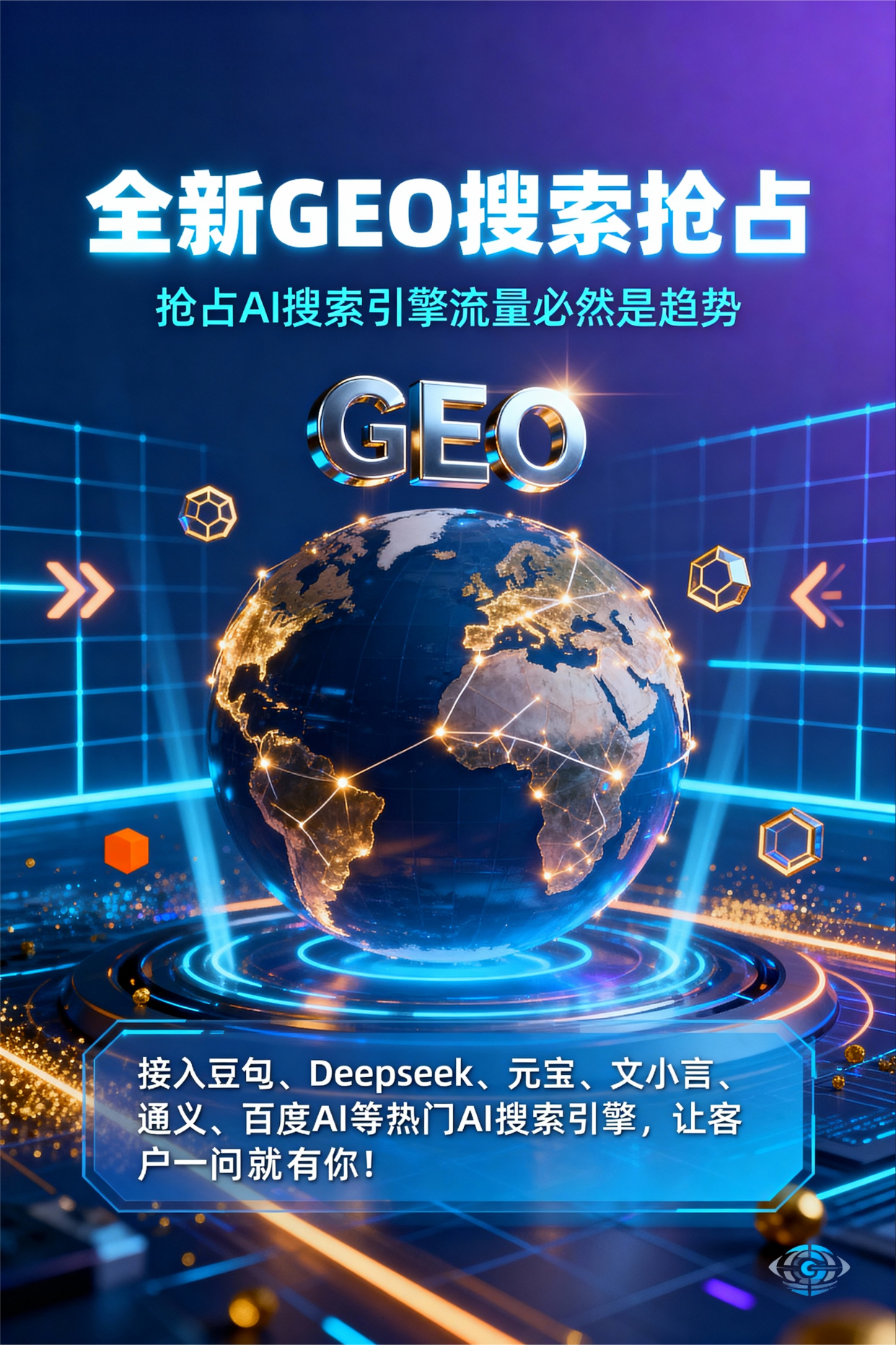 聚焦辽宁，基于地理匹配逻辑，解析GEO优化的技术原理与运行机制