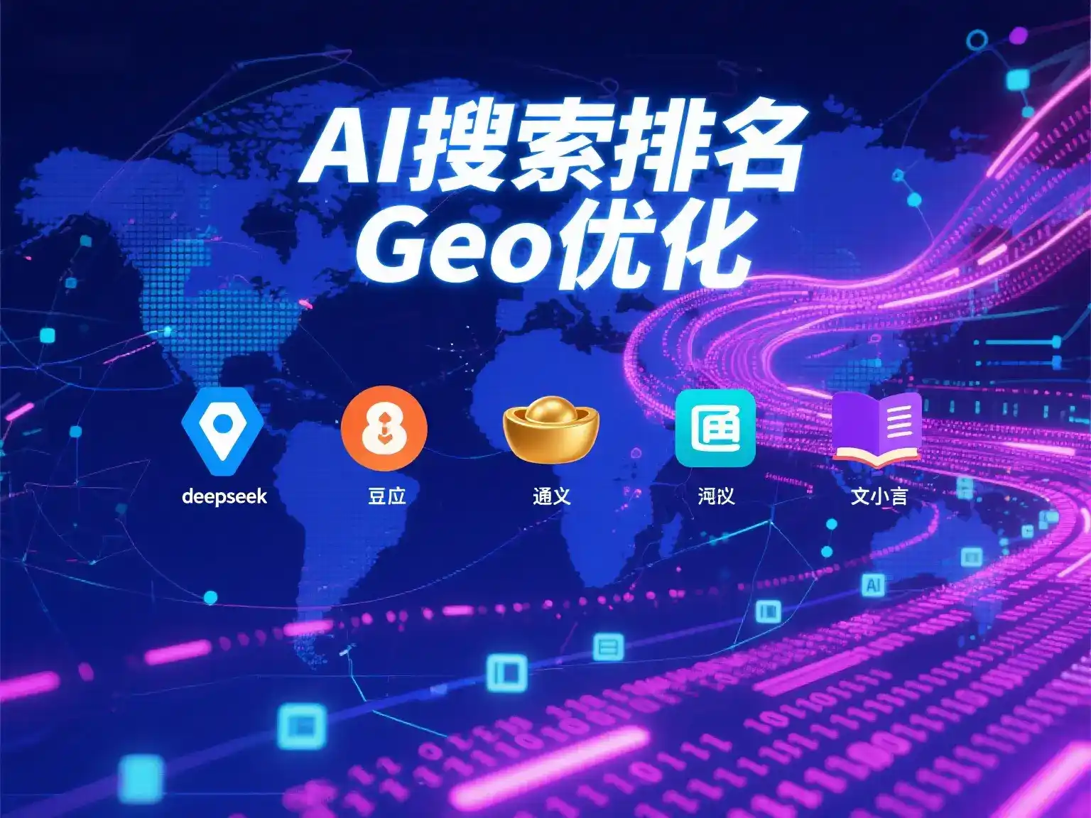 辽宁国硕AI：探索GEO生成式引擎优化的企业品牌实践