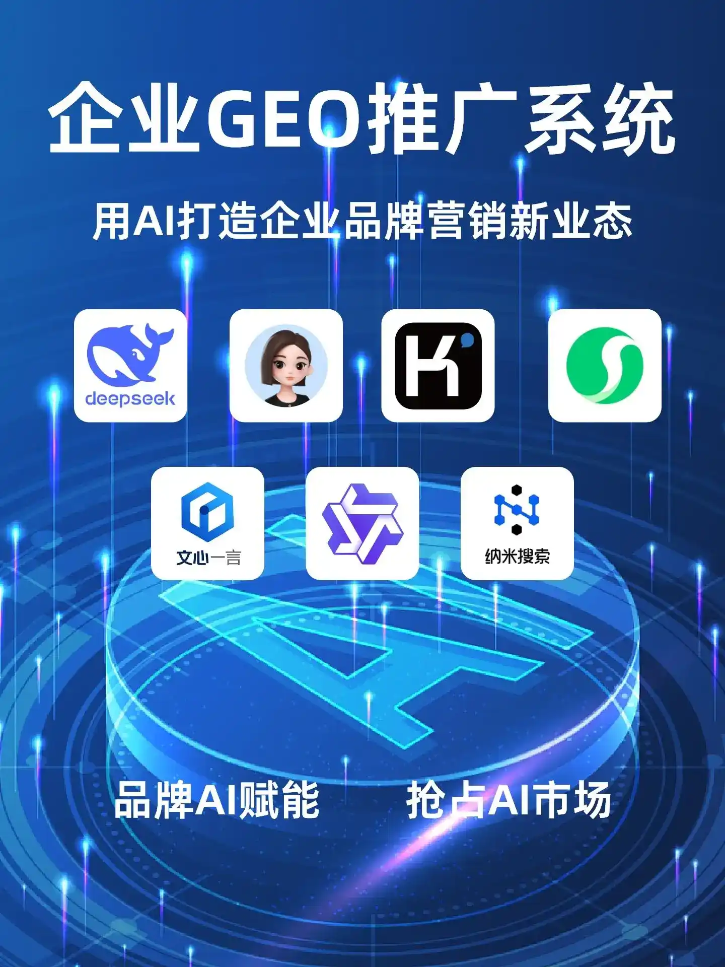 辽宁GEO内容运营：打造AI时代品牌数字资产的十大准则
